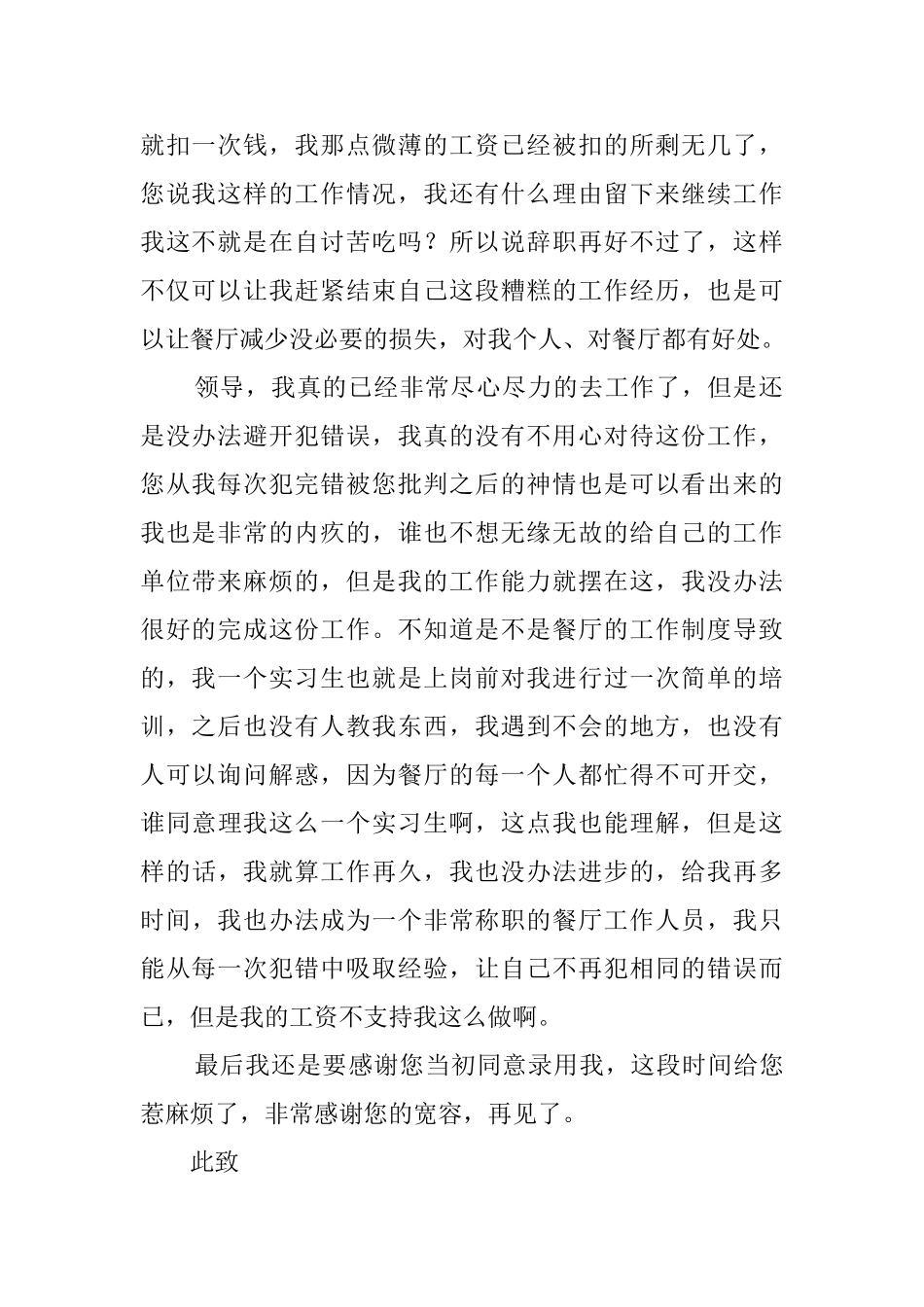 餐厅实习生个人原因辞职报告_第2页