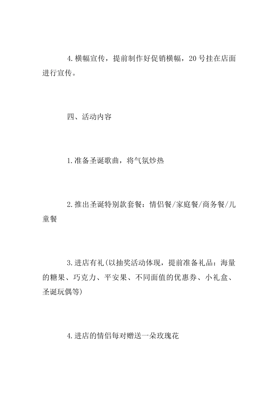 餐厅圣诞节活动方案范文2025_第3页