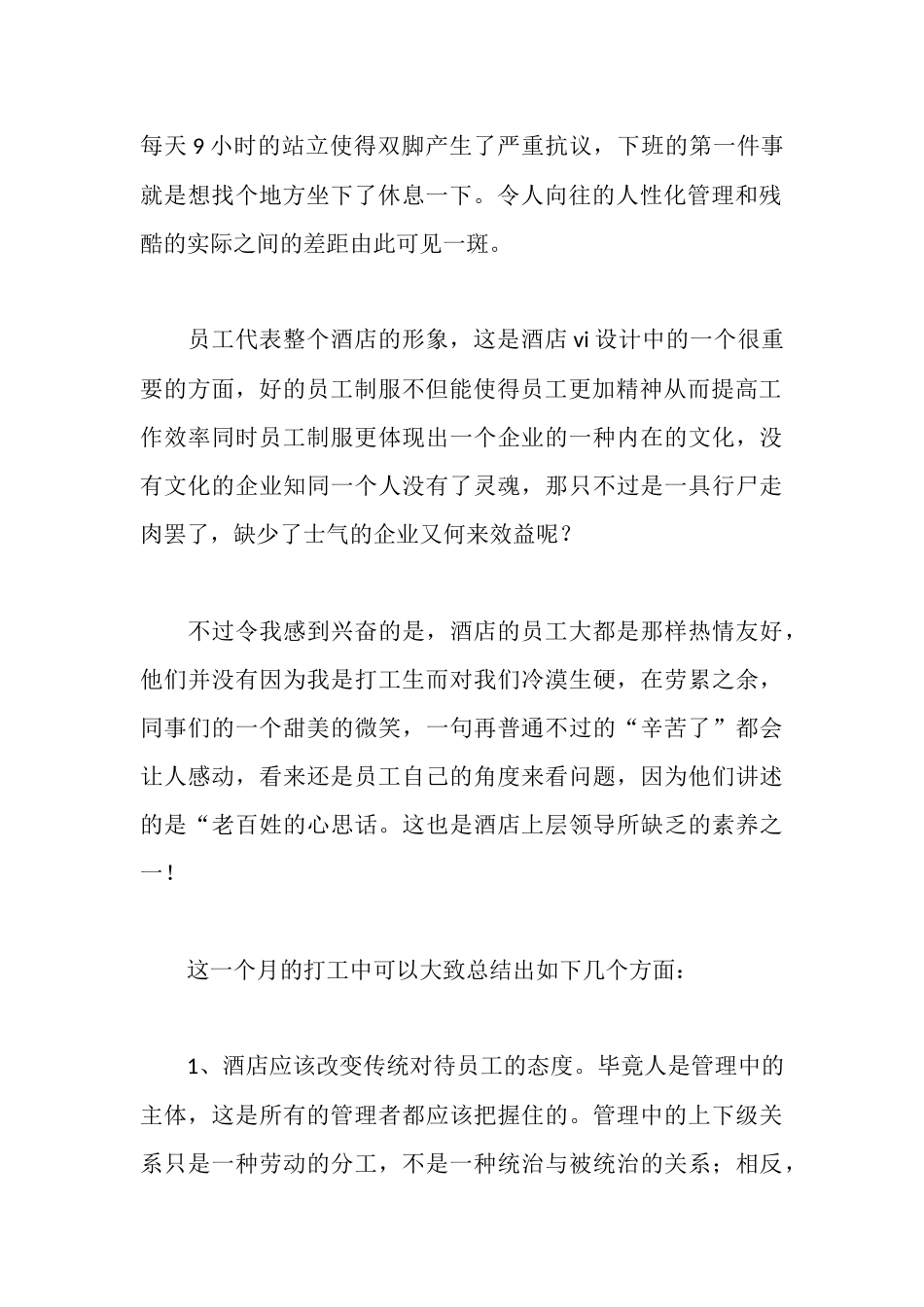 餐厅实践报告_第2页