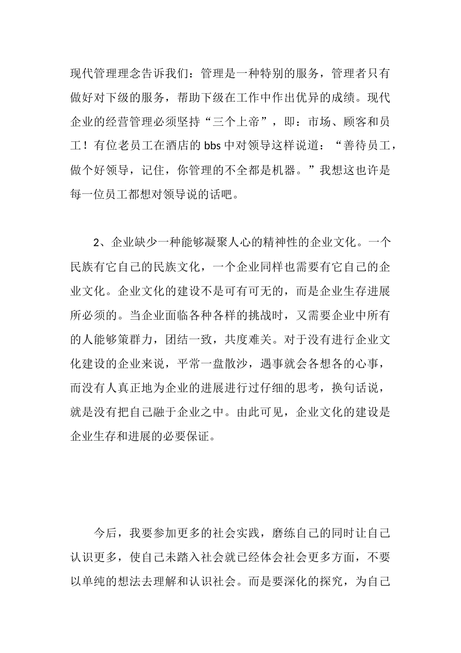 餐厅实践报告_第3页