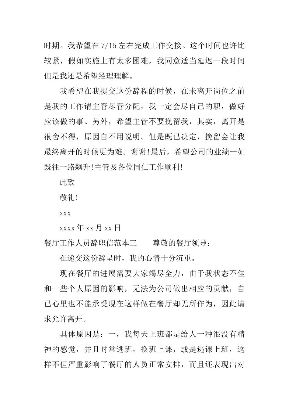 餐厅工作人员辞职信范本_第3页
