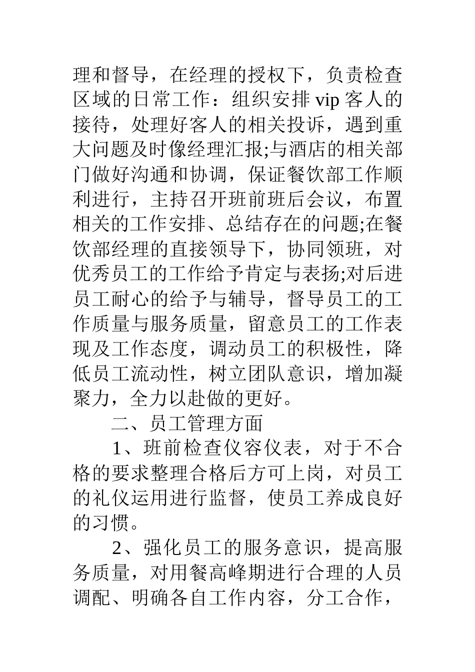 餐厅年终工作总结范文三篇_第2页