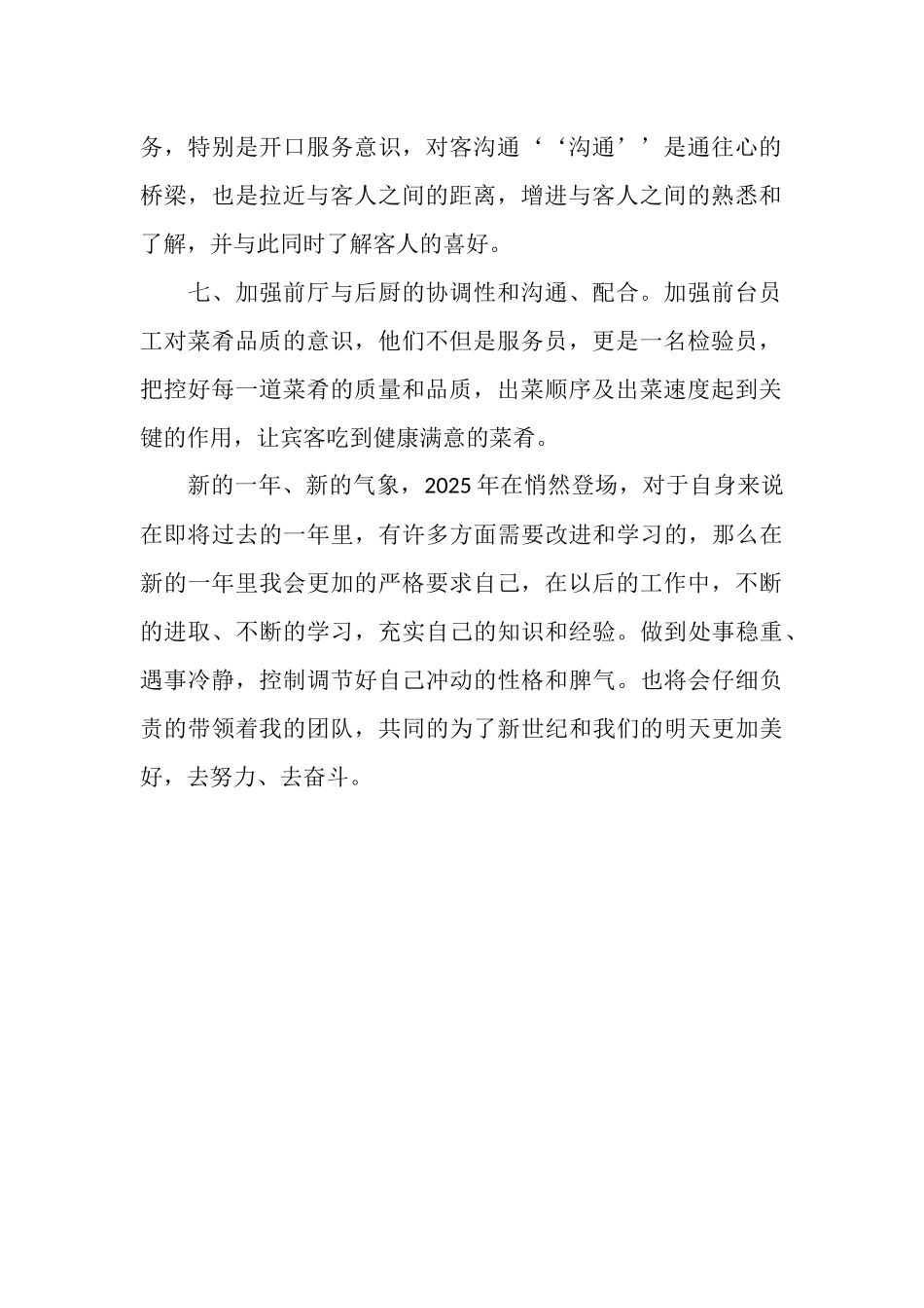餐厅工作计划范文_第2页