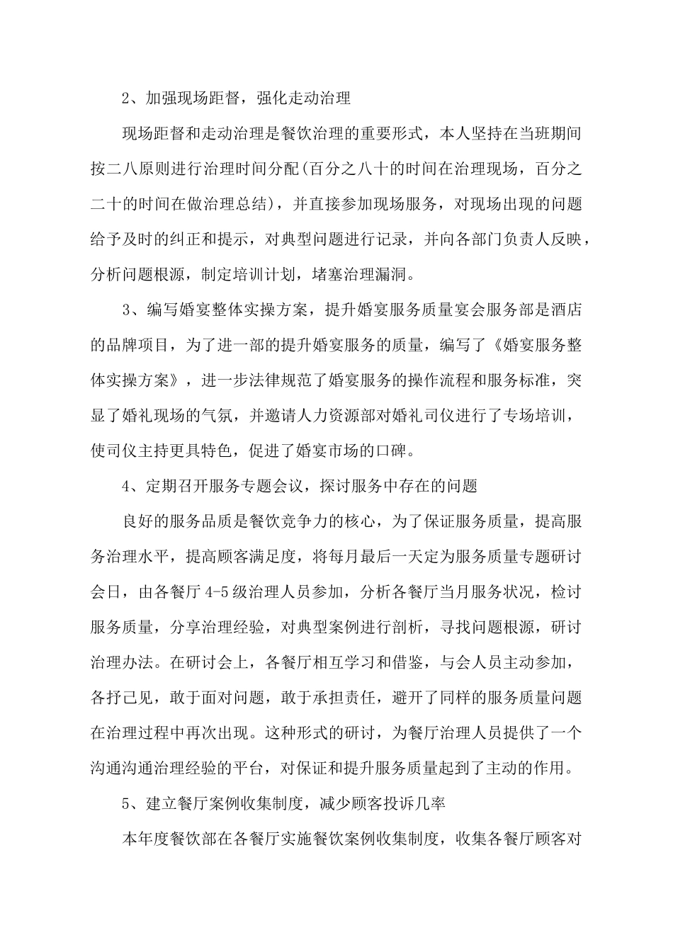 餐厅店店长工作总结_第3页