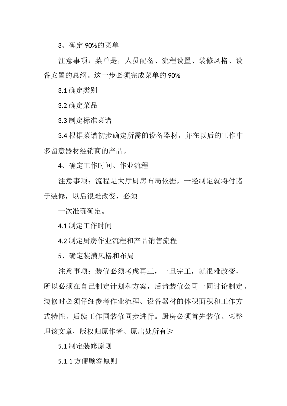 餐厅开业工作计划书_第2页