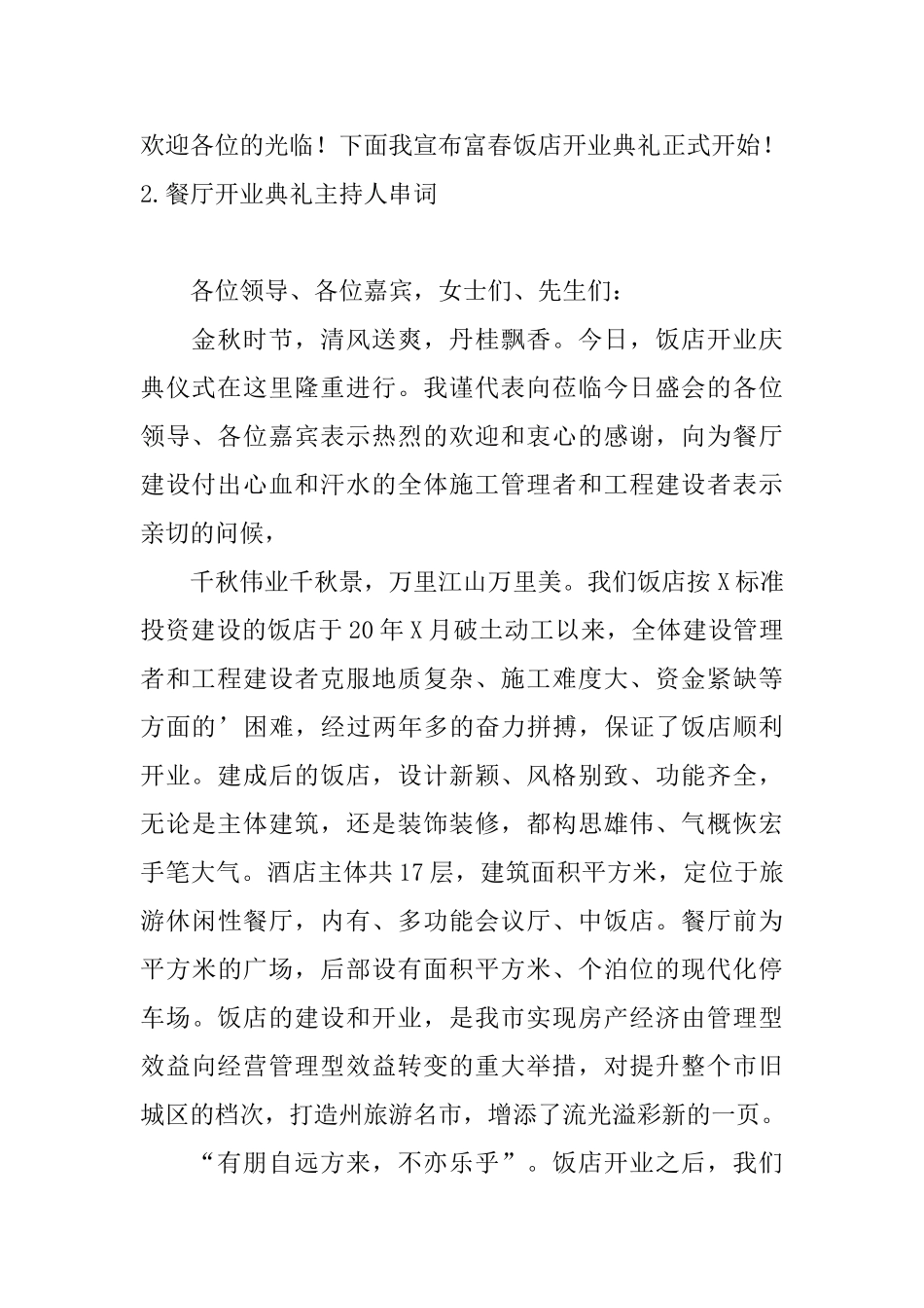 餐厅开业典礼主持人串词_第2页