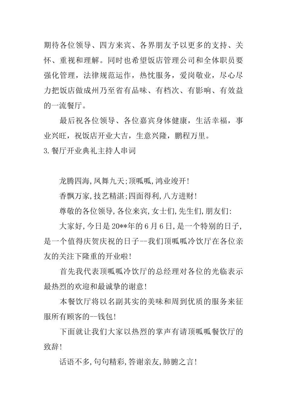 餐厅开业典礼主持人串词_第3页