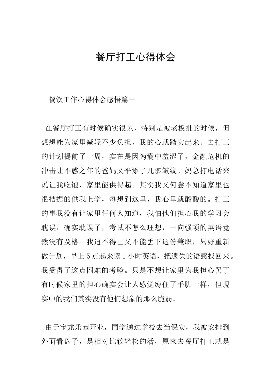 餐厅打工心得体会_第1页