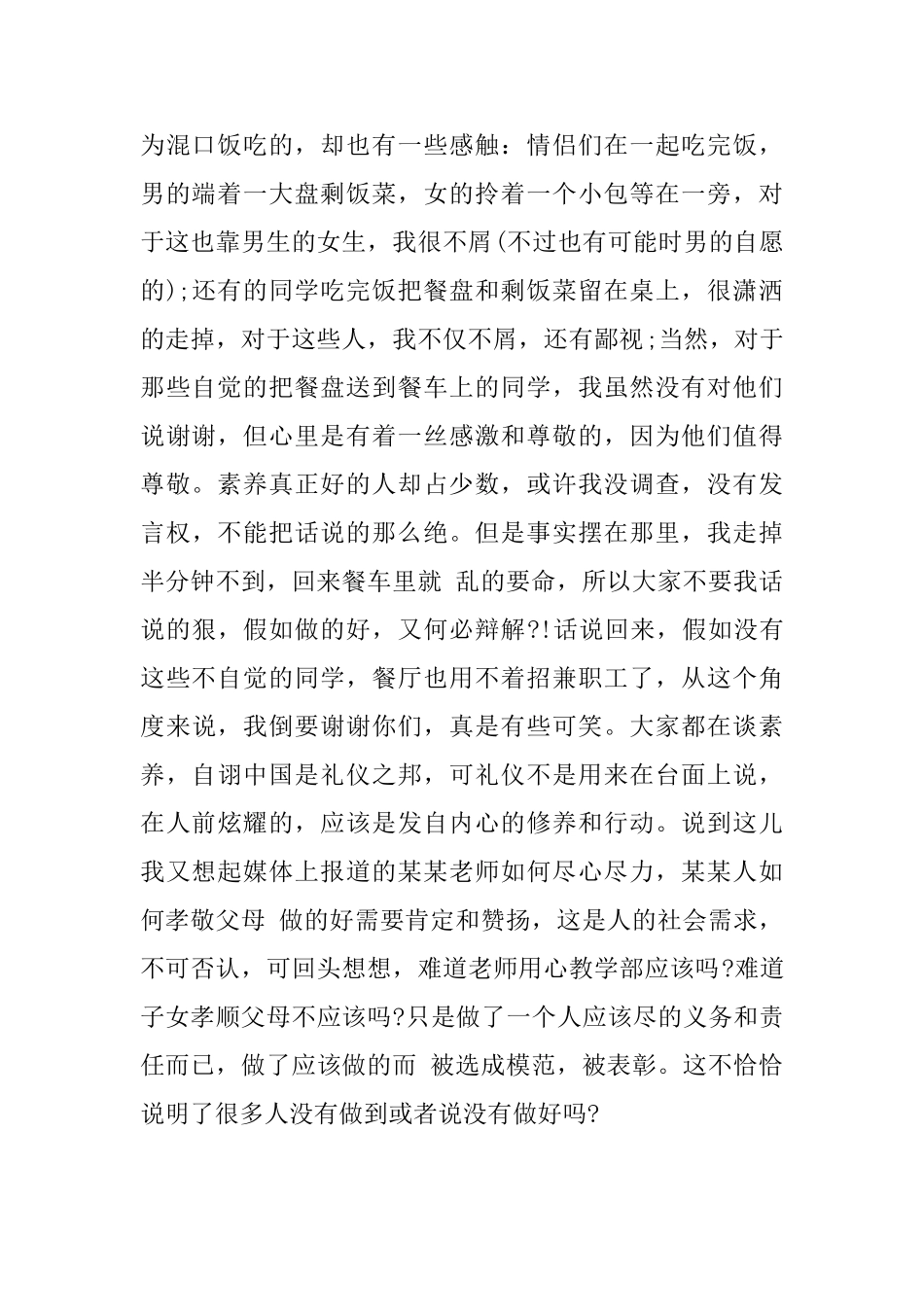 餐厅打工心得体会_第2页