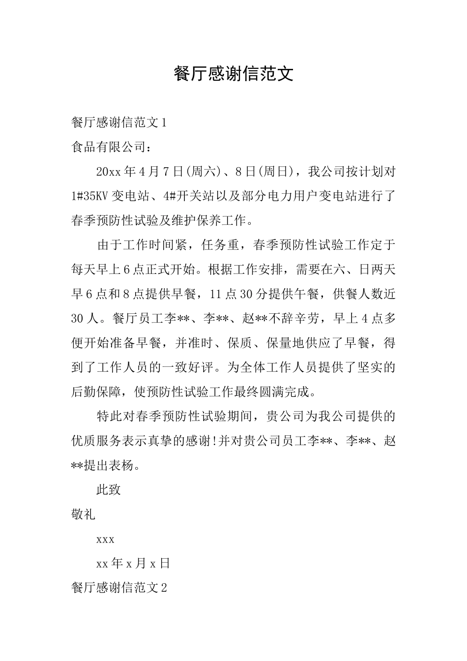 餐厅感谢信范文_第1页