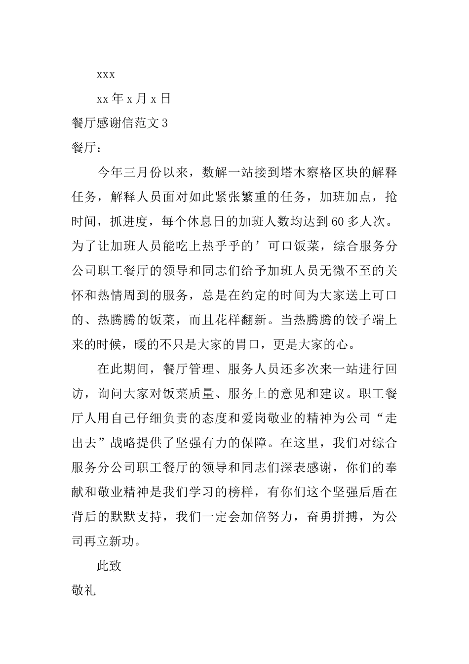 餐厅感谢信范文_第3页