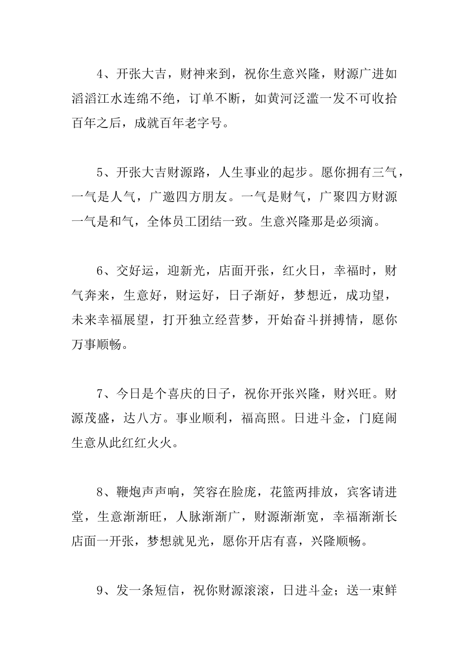 餐厅开张大吉的红包贺词_第2页