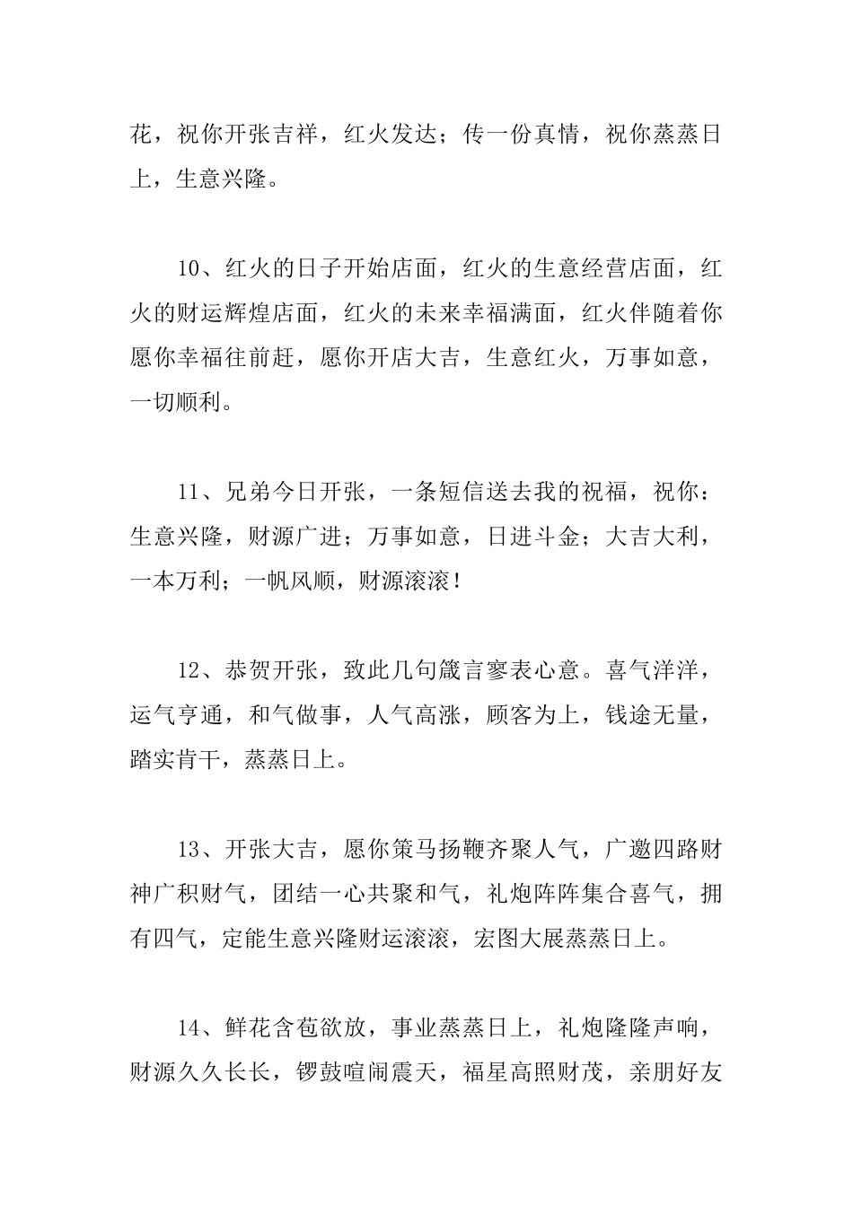 餐厅开张大吉的红包贺词_第3页