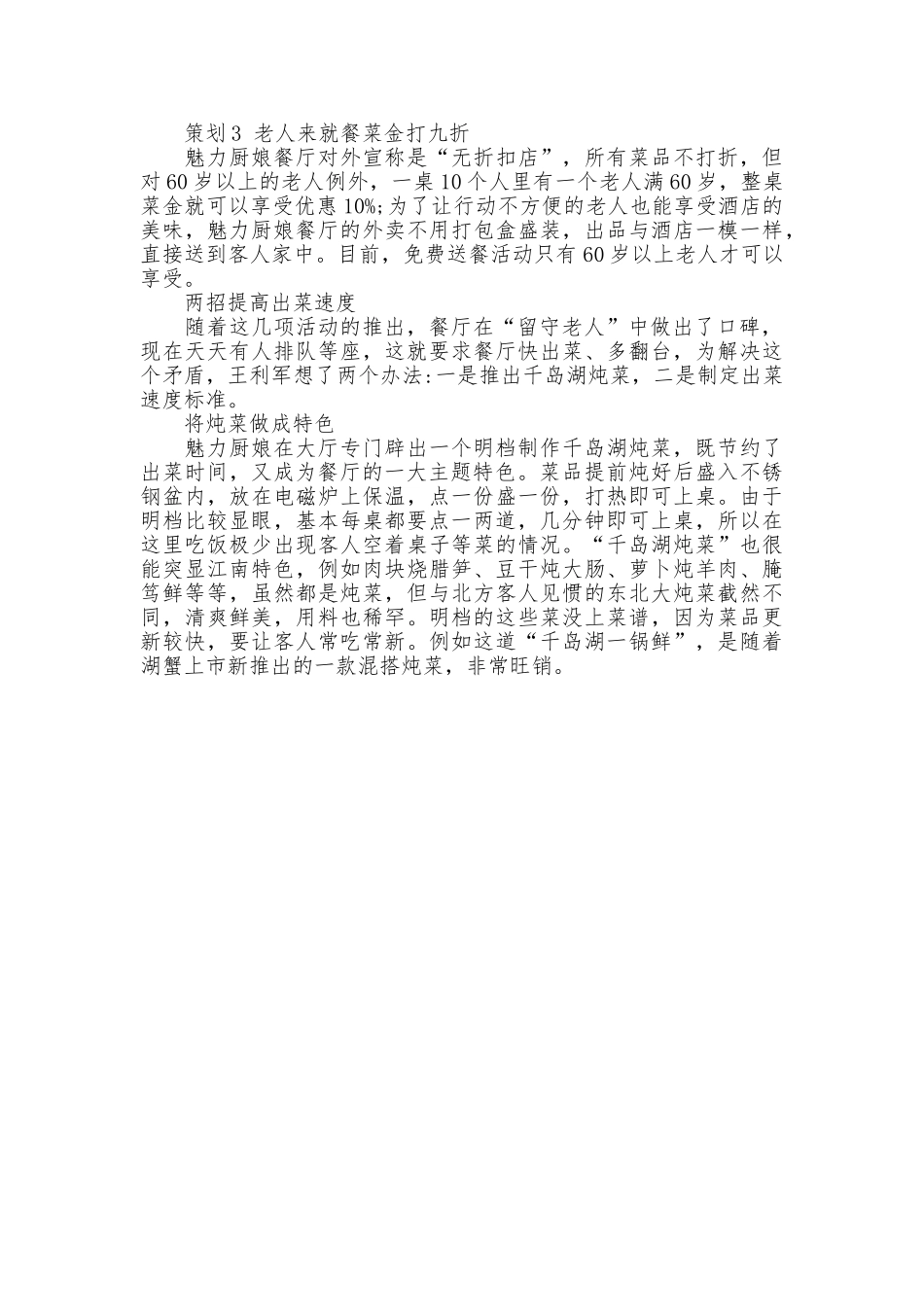 餐厅开业营销方案_第2页