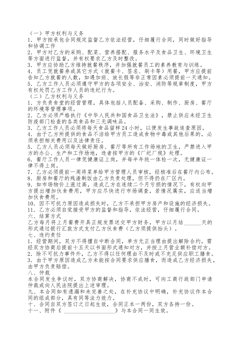 餐厅承包合同专业版——范本_第2页