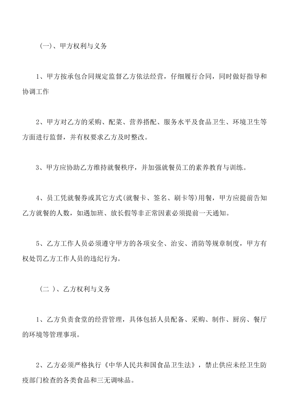 餐厅承包合同书通用样本_第3页