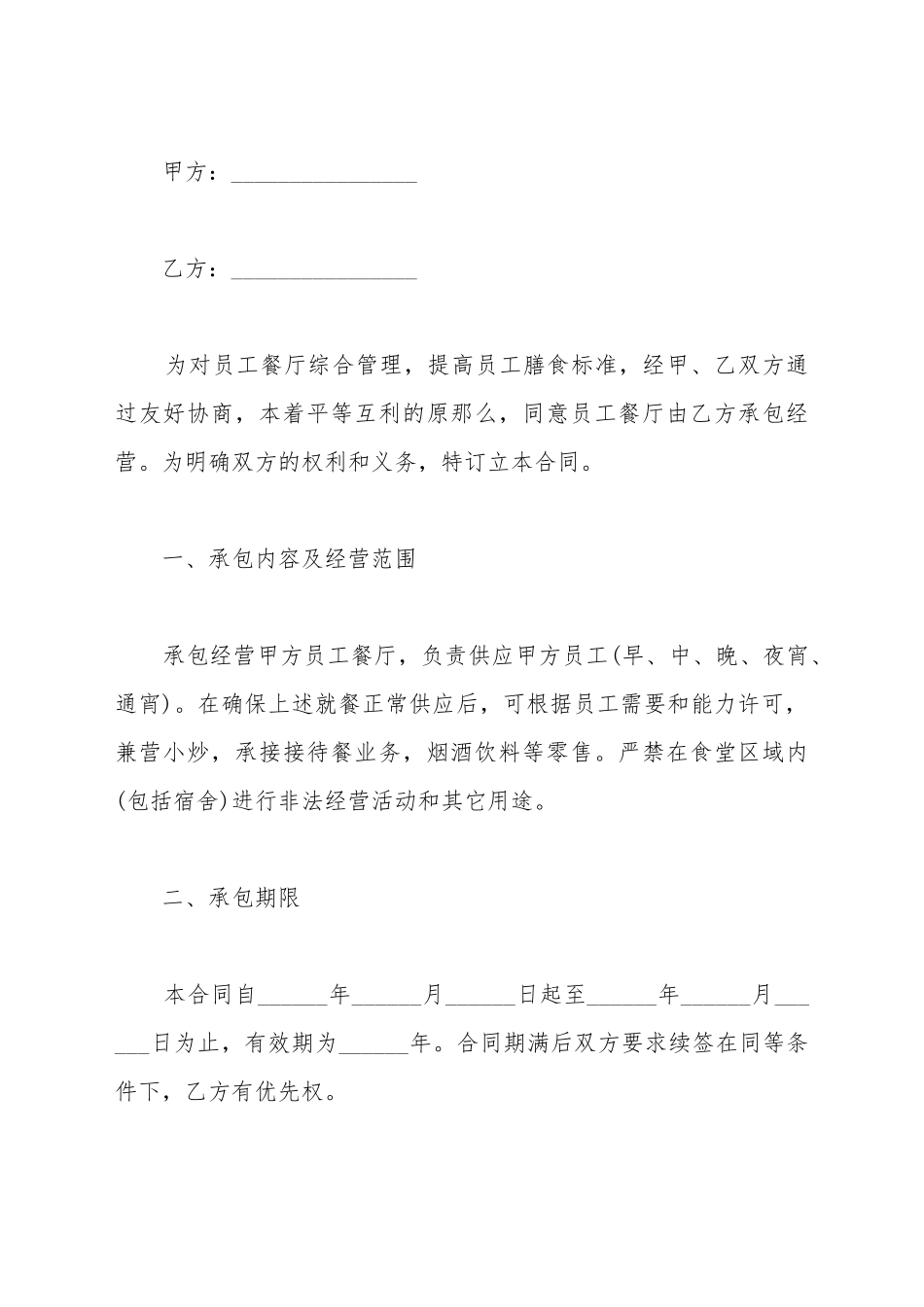 餐厅承包合同书_第2页