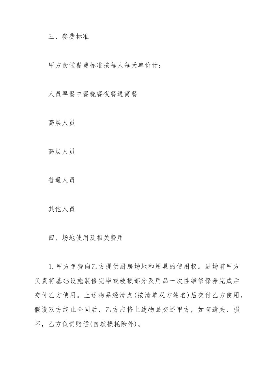 餐厅承包合同书_第3页