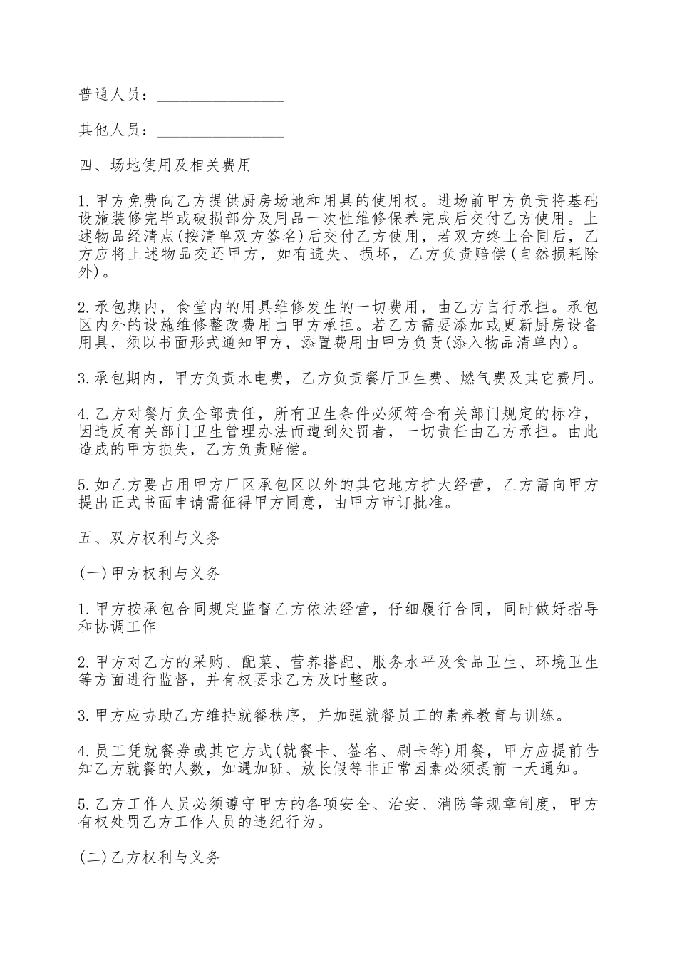 餐厅承包合同范本——范本_第2页