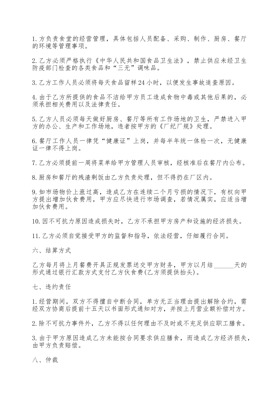 餐厅承包合同范本——范本_第3页