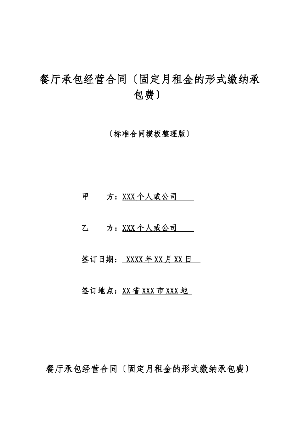 餐厅承包经营合同_第1页