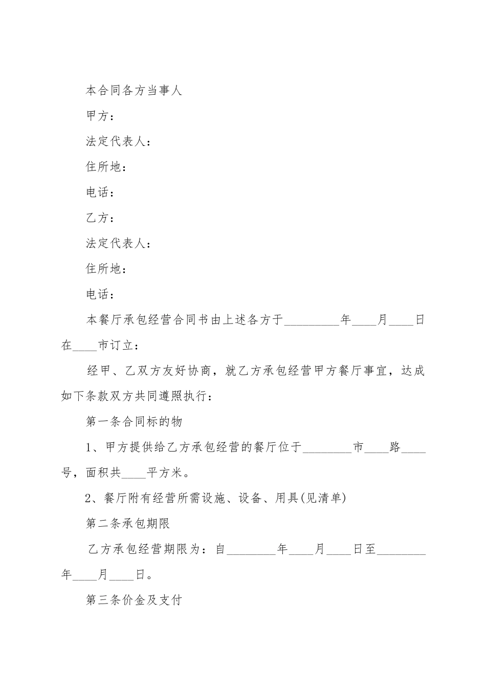 餐厅承包经营合同_第2页