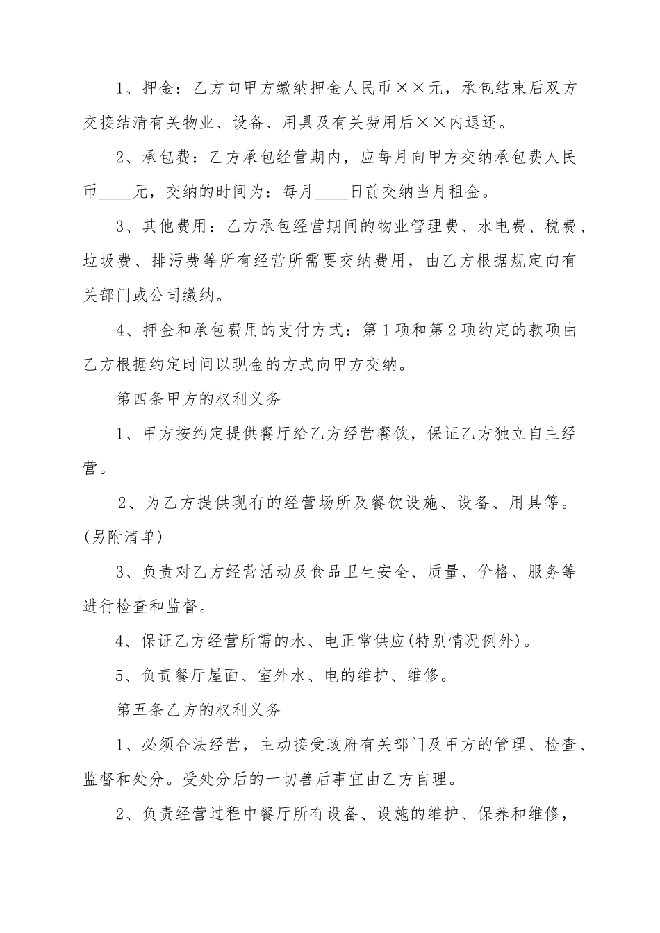 餐厅承包经营合同_第3页