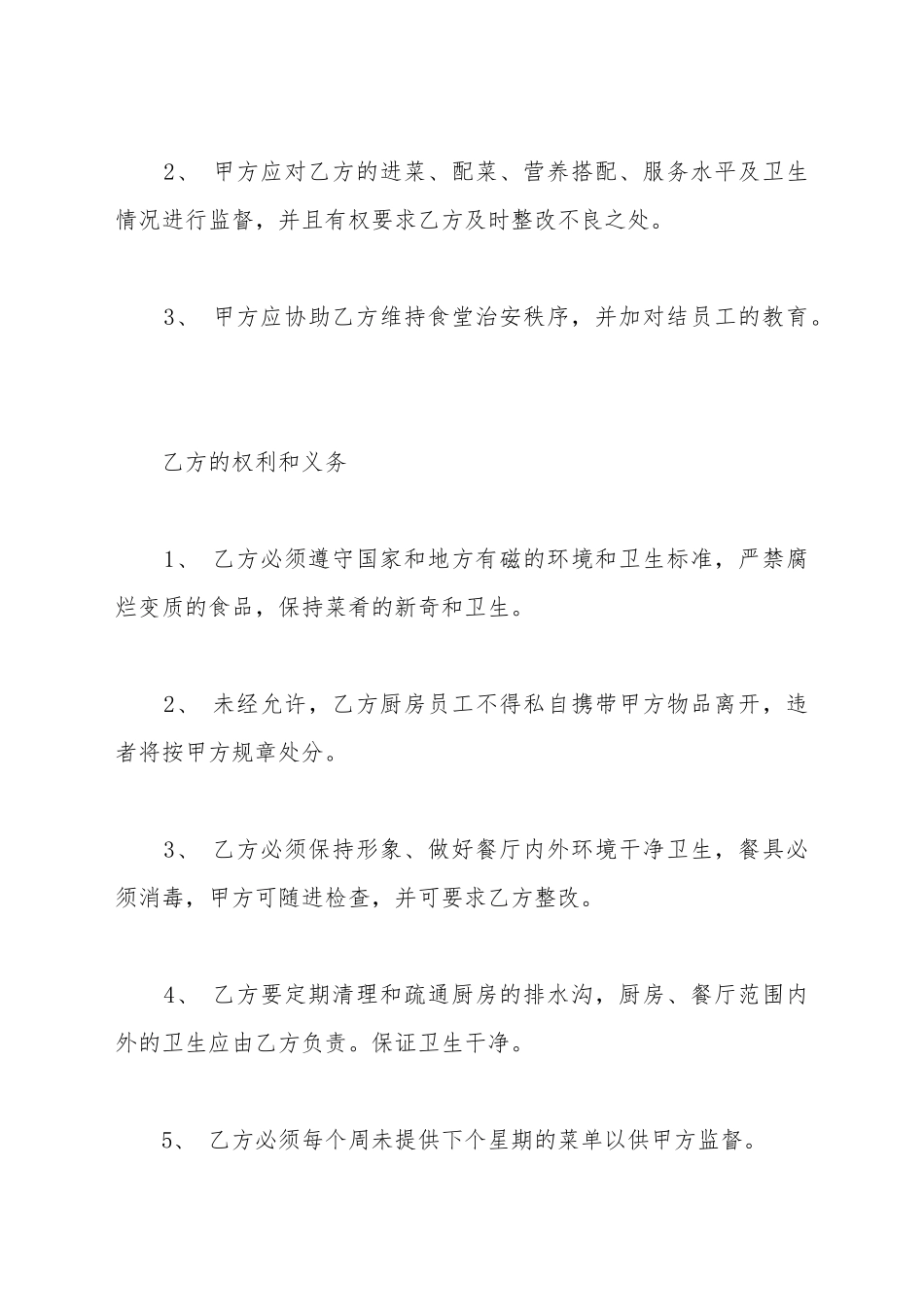 餐厅承包合同模板具体内容_第3页
