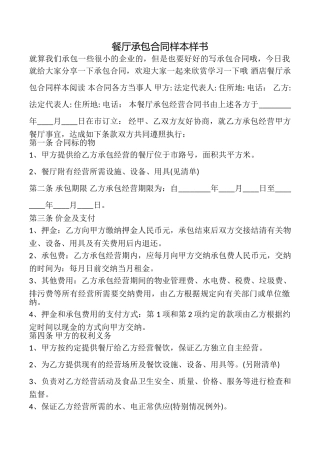 餐厅承包合同样本样书