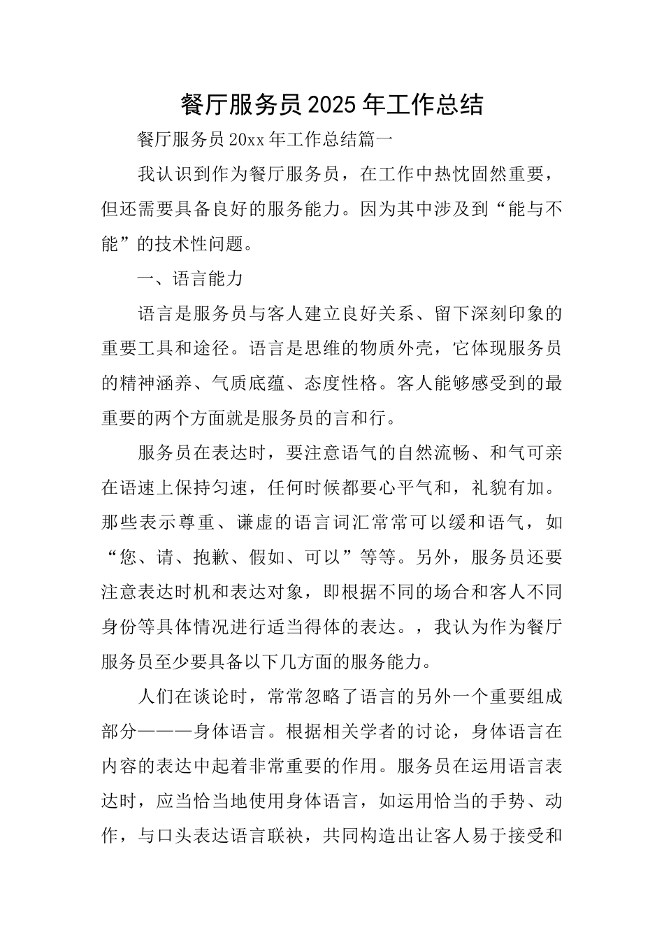 餐厅服务员2025年工作总结_第1页