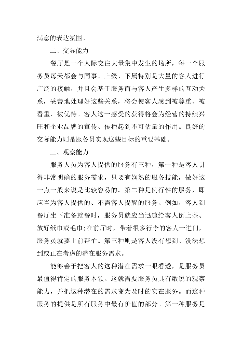 餐厅服务员2025年工作总结_第2页