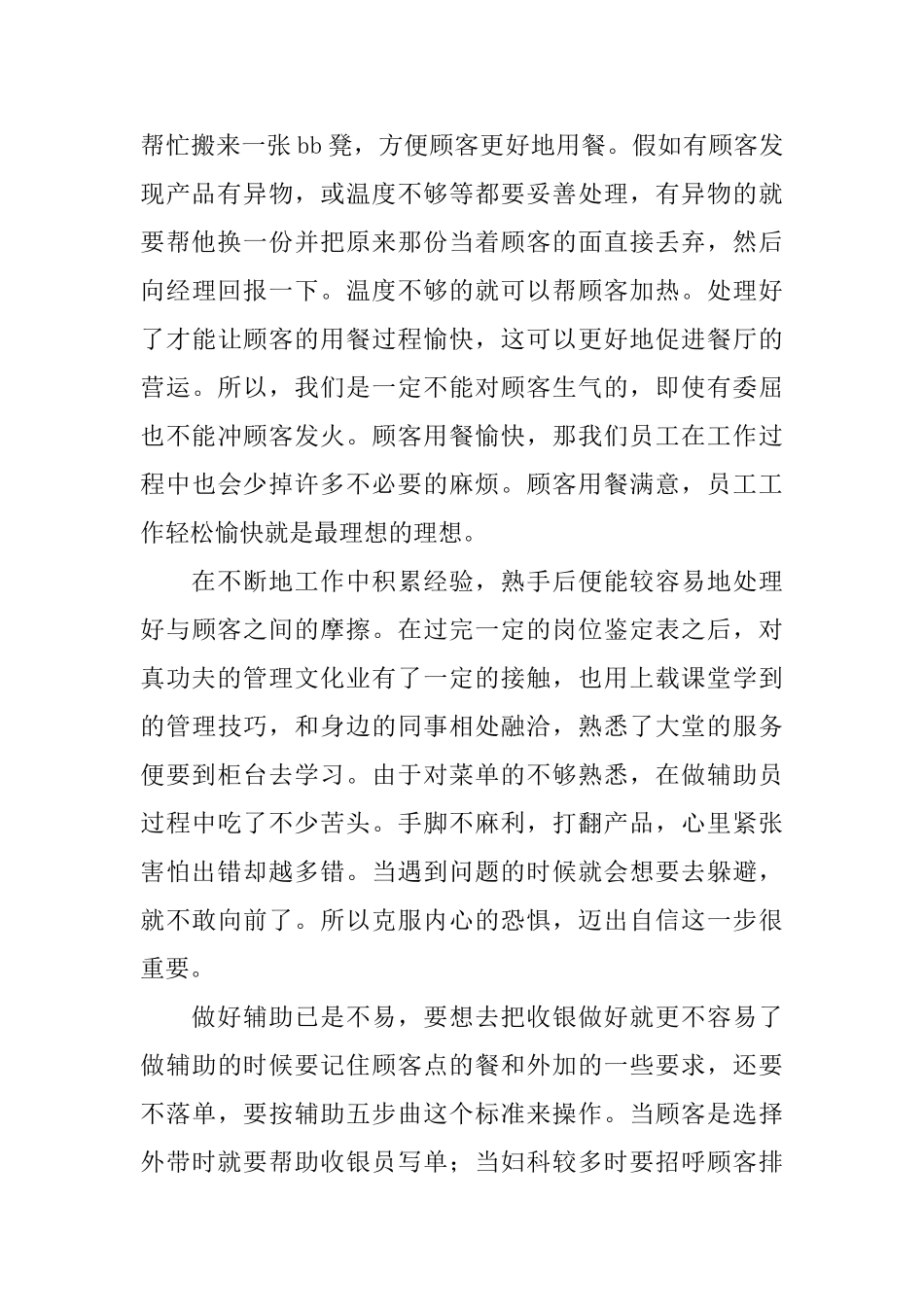 餐厅服务员个人工作总结范文_第2页