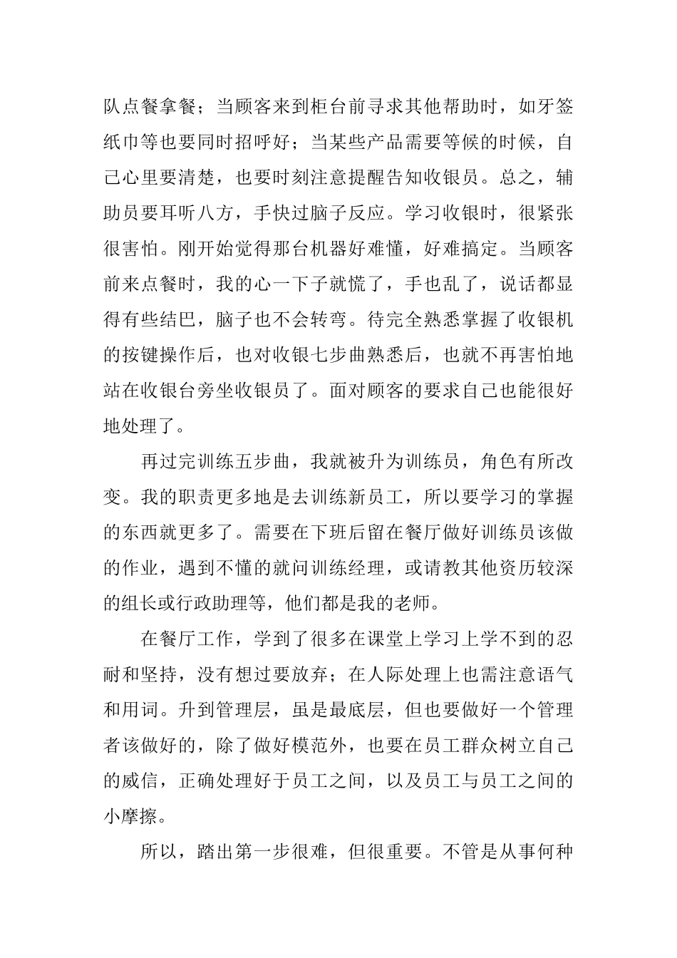 餐厅服务员个人工作总结范文_第3页