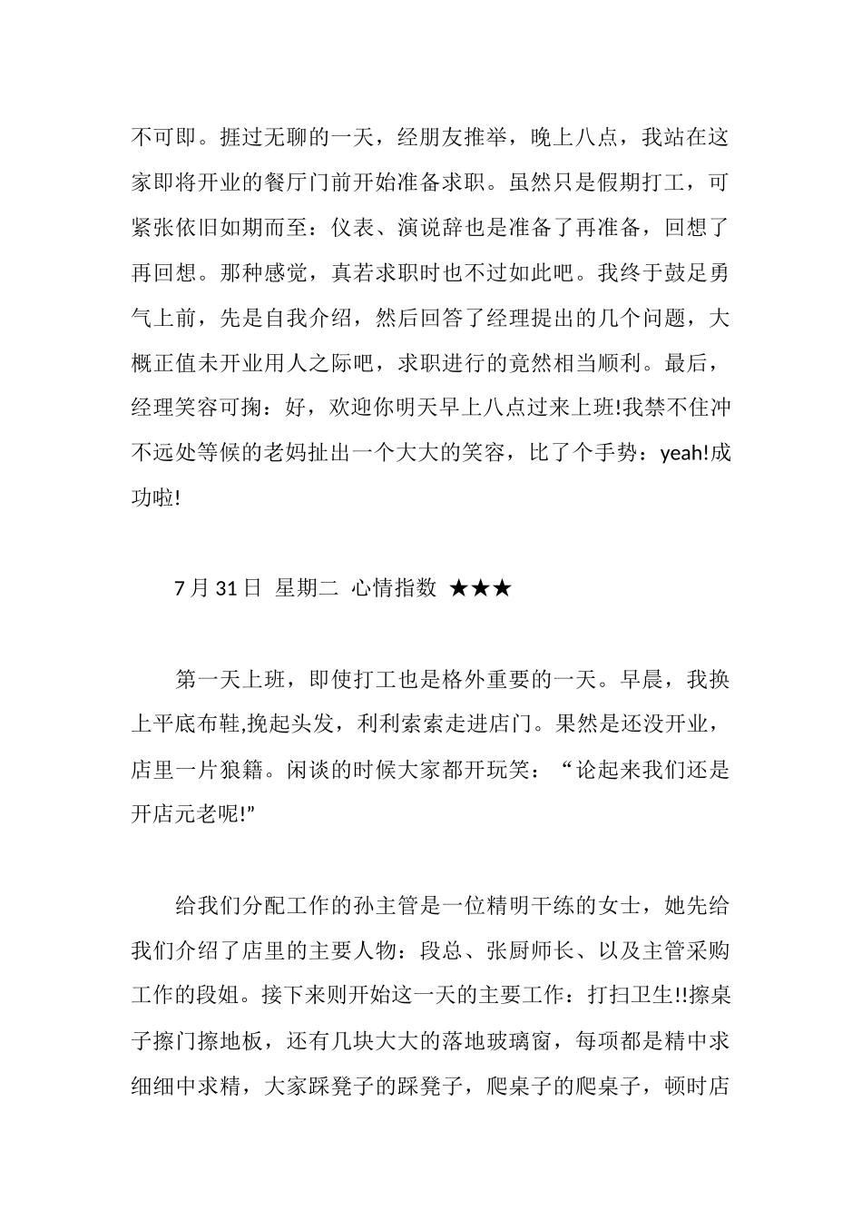 餐厅暑期社会实践报告_第2页