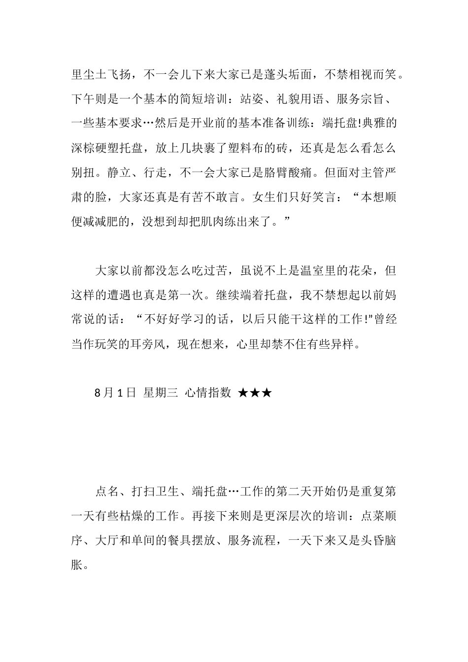 餐厅暑期社会实践报告_第3页