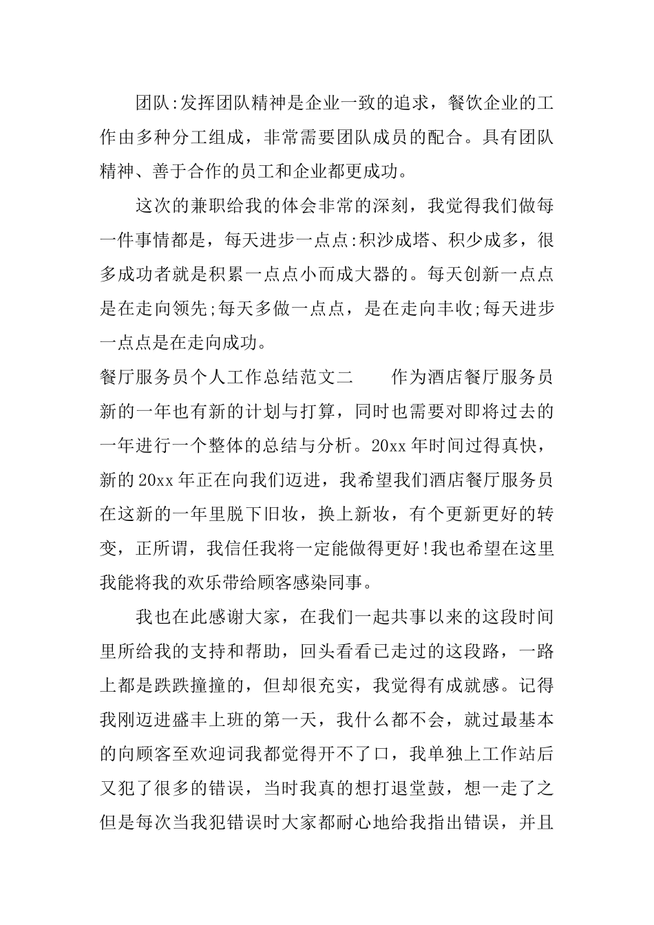 餐厅服务员个人工作总结范文0_第3页