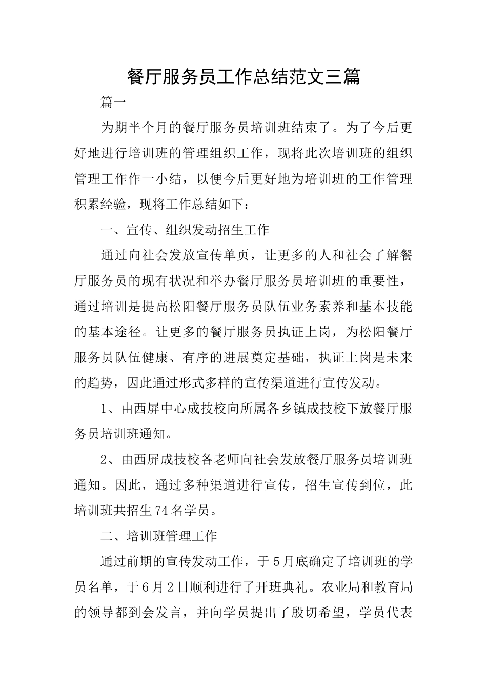 餐厅服务员工作总结范文三篇_第1页