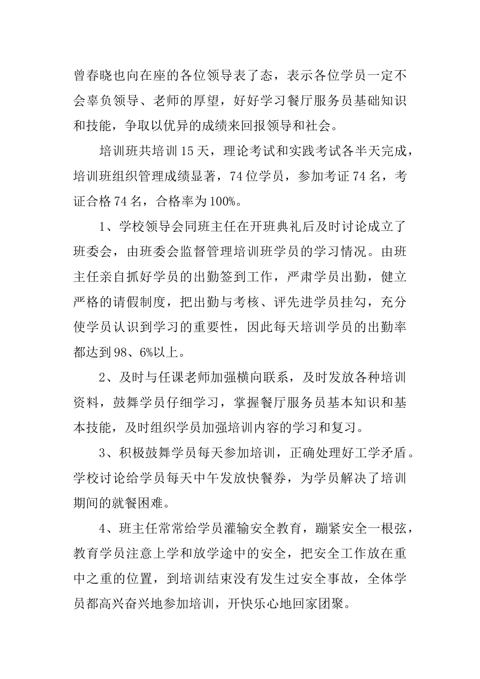 餐厅服务员工作总结范文三篇_第2页