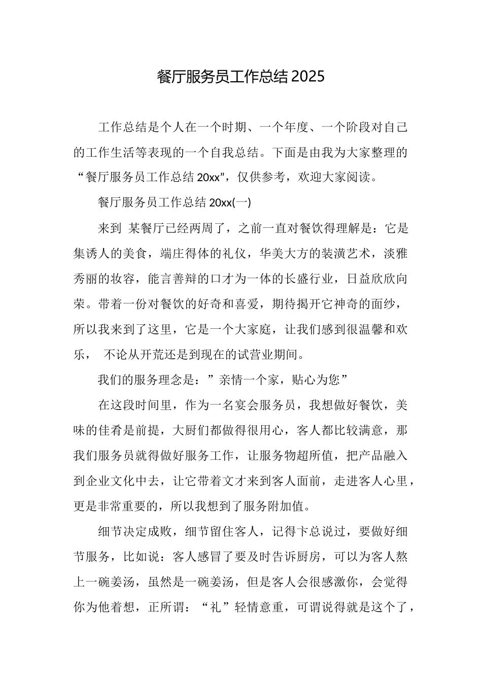 餐厅服务员工作总结2025_第1页