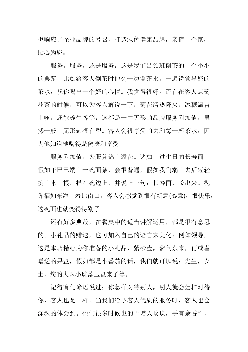 餐厅服务员工作总结2025_第2页