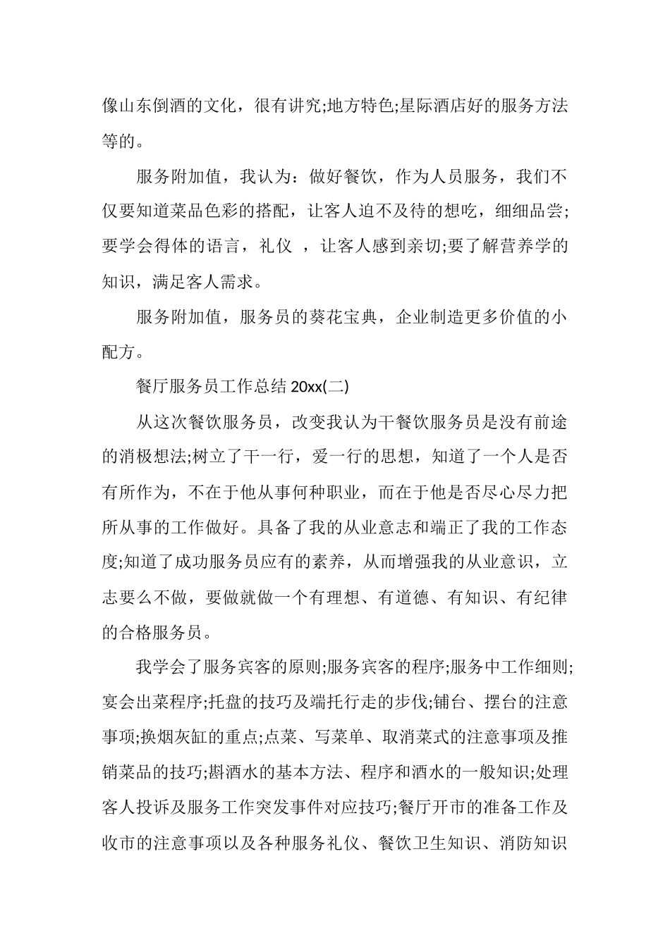 餐厅服务员工作总结2025_第3页