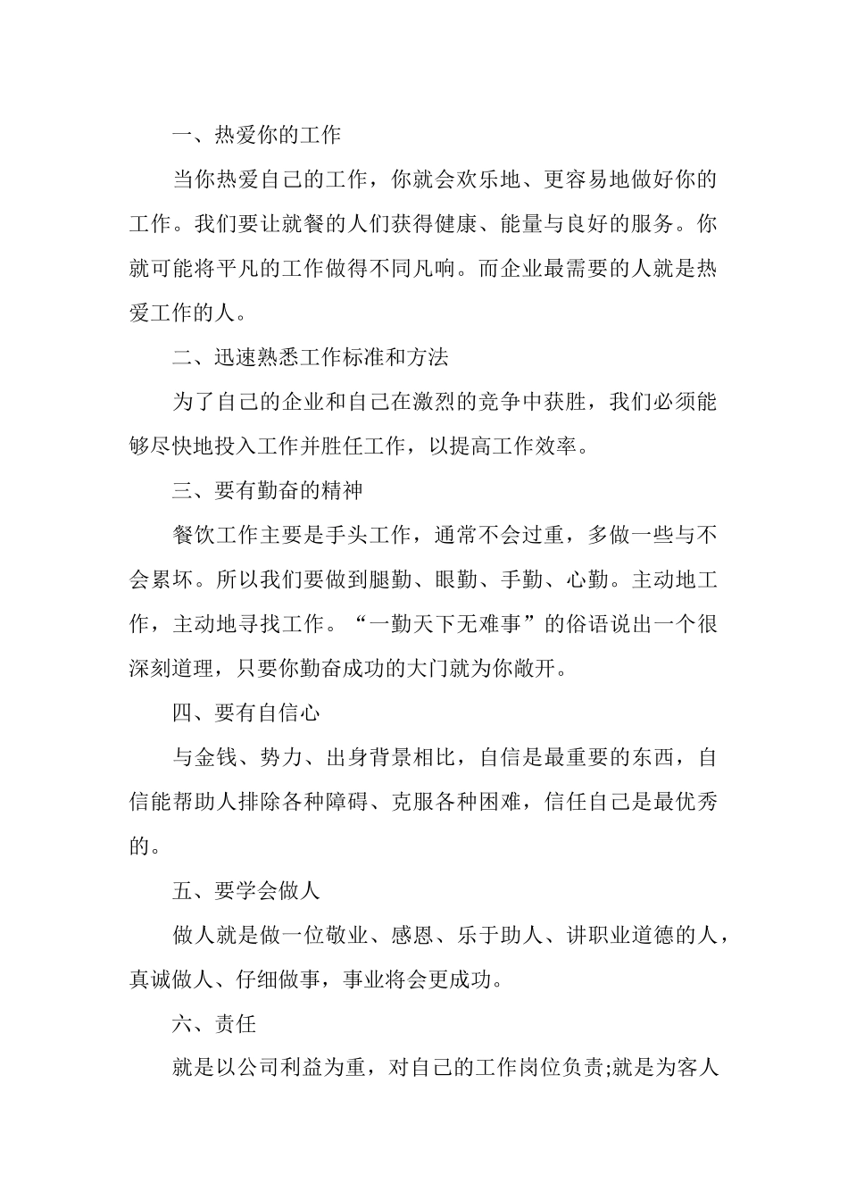 餐厅服务员工作总结范文_第2页