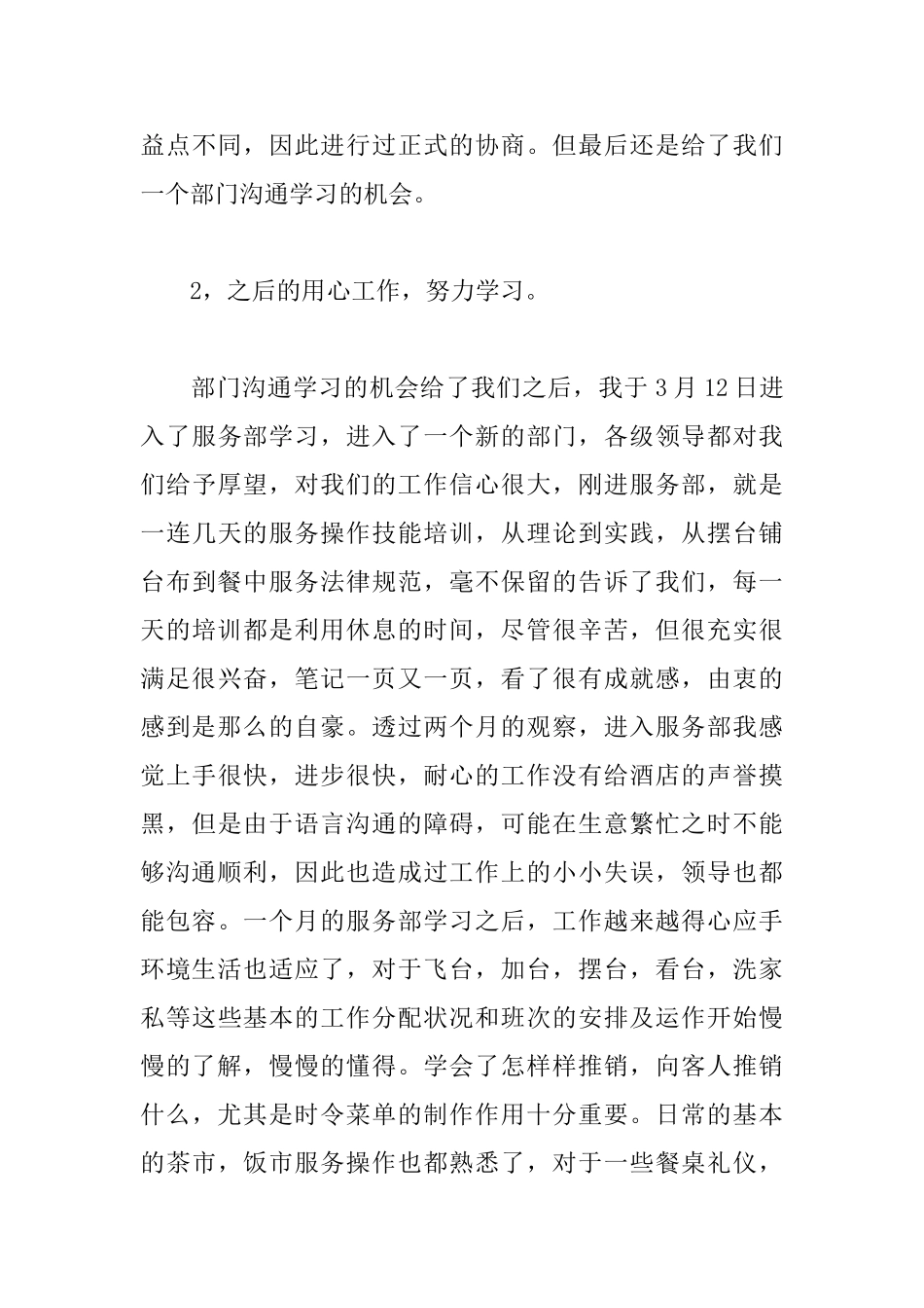 餐厅服务员实习报告怎么写_第3页