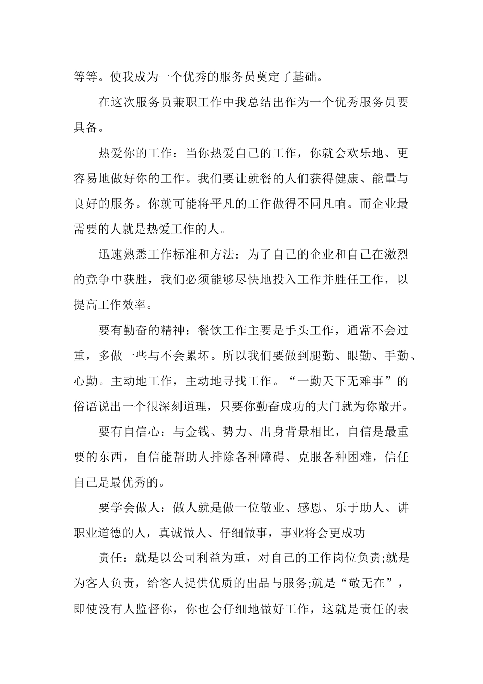 餐厅服务员工作总结4篇_第2页