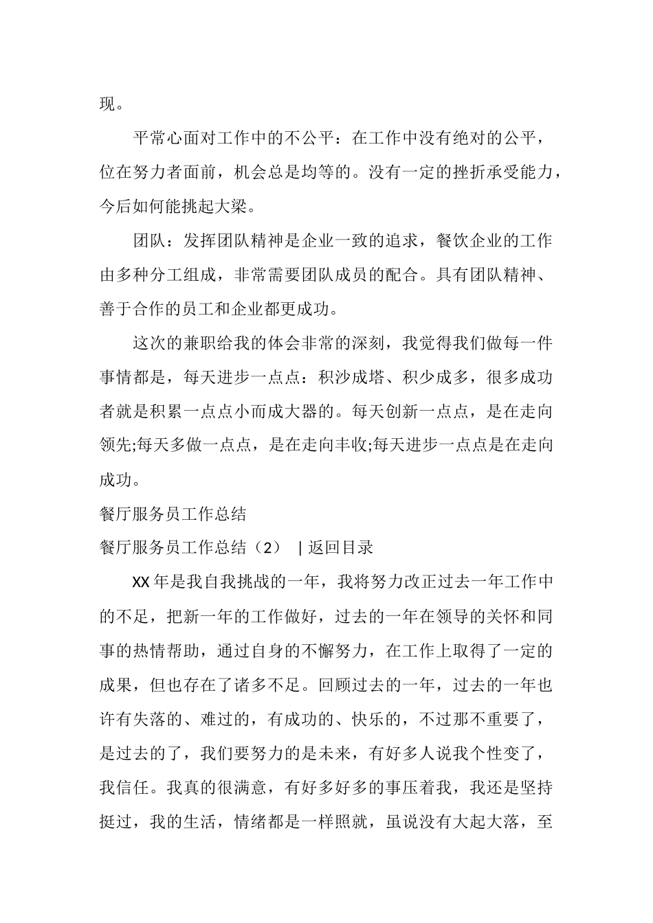 餐厅服务员工作总结4篇_第3页
