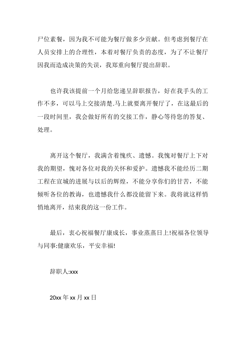 餐厅服务员辞职信范本_第2页