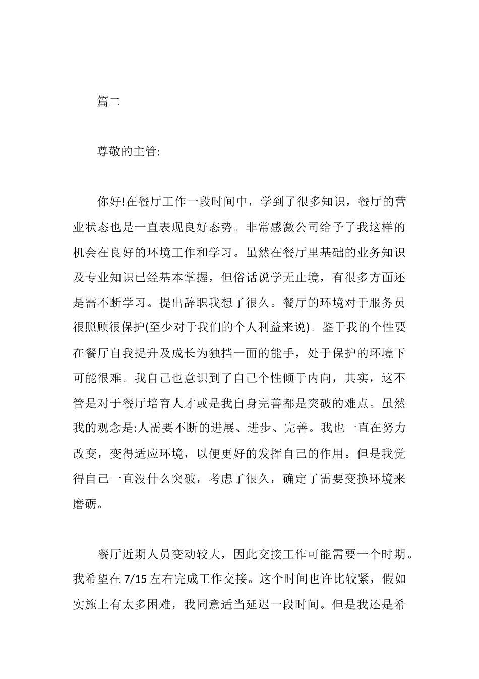 餐厅服务员辞职信范本_第3页