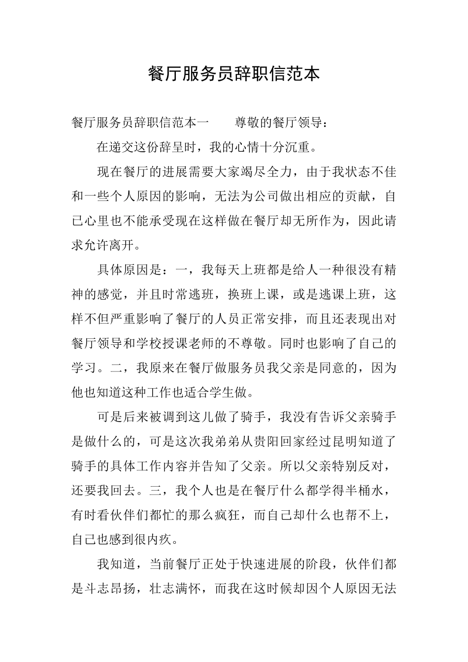 餐厅服务员辞职信范本_第1页