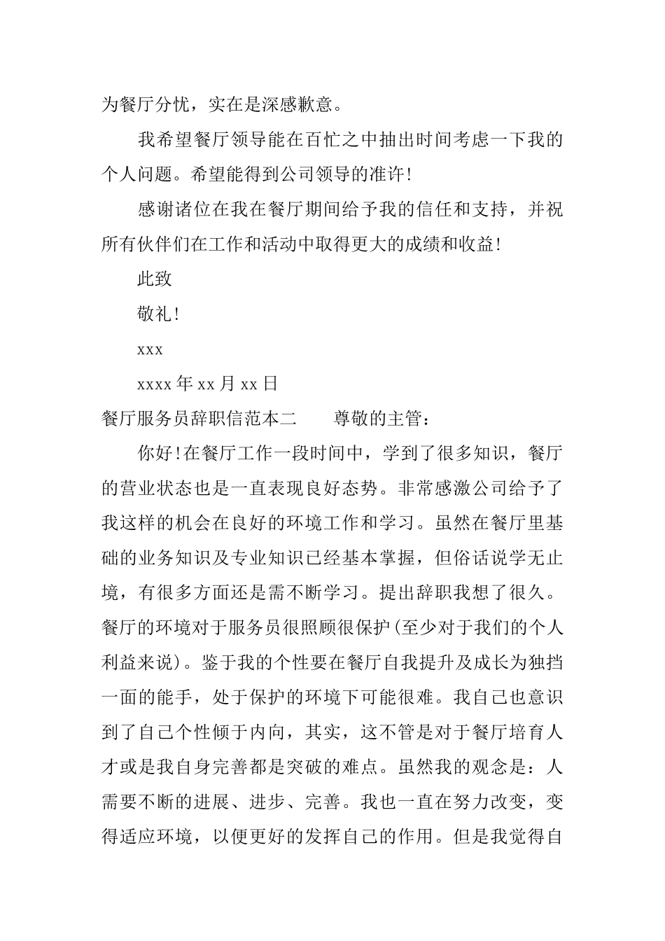 餐厅服务员辞职信范本_第2页