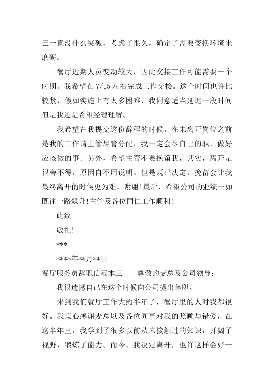 餐厅服务员辞职信范本_第3页